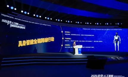 “全球人工智能第一城”將在北京崛起！|北京人工智能創新高地建設行動計劃發布 